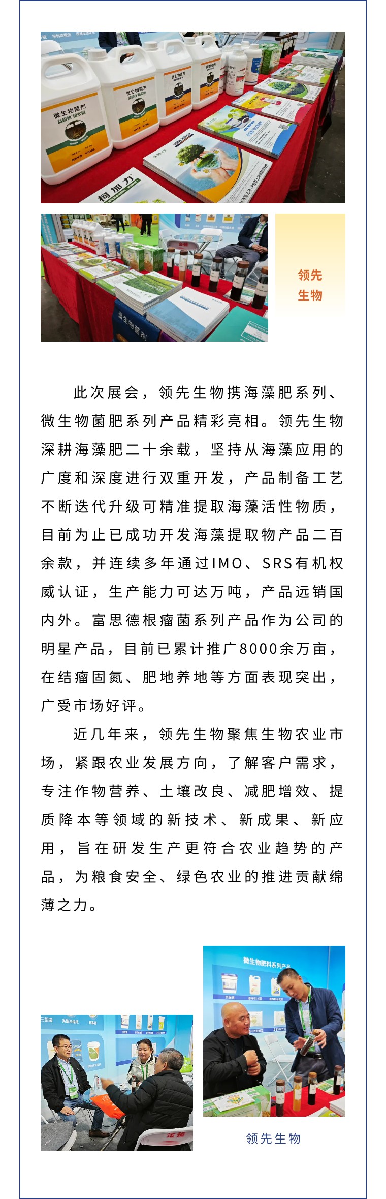 擎動(dòng)長(zhǎng)沙 共話發(fā)展丨中國(guó)植保雙交會(huì)圓滿收官，領(lǐng)先生物產(chǎn)品實(shí)力圈粉！