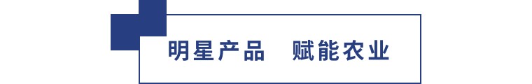 擎動(dòng)長(zhǎng)沙 共話發(fā)展丨中國(guó)植保雙交會(huì)圓滿收官，領(lǐng)先生物產(chǎn)品實(shí)力圈粉！