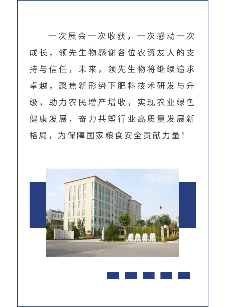 擎動(dòng)長(zhǎng)沙 共話發(fā)展丨中國(guó)植保雙交會(huì)圓滿收官，領(lǐng)先生物產(chǎn)品實(shí)力圈粉！