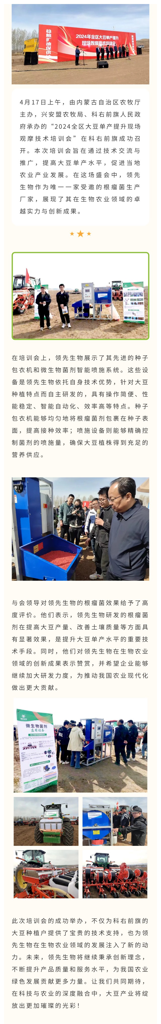 領(lǐng)先生物受邀出席科右前旗大豆單產(chǎn)提升技術(shù)培訓(xùn)會，展示先進(jìn)技術(shù)與設(shè)備獲肯定